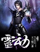 靈動