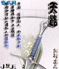 天路